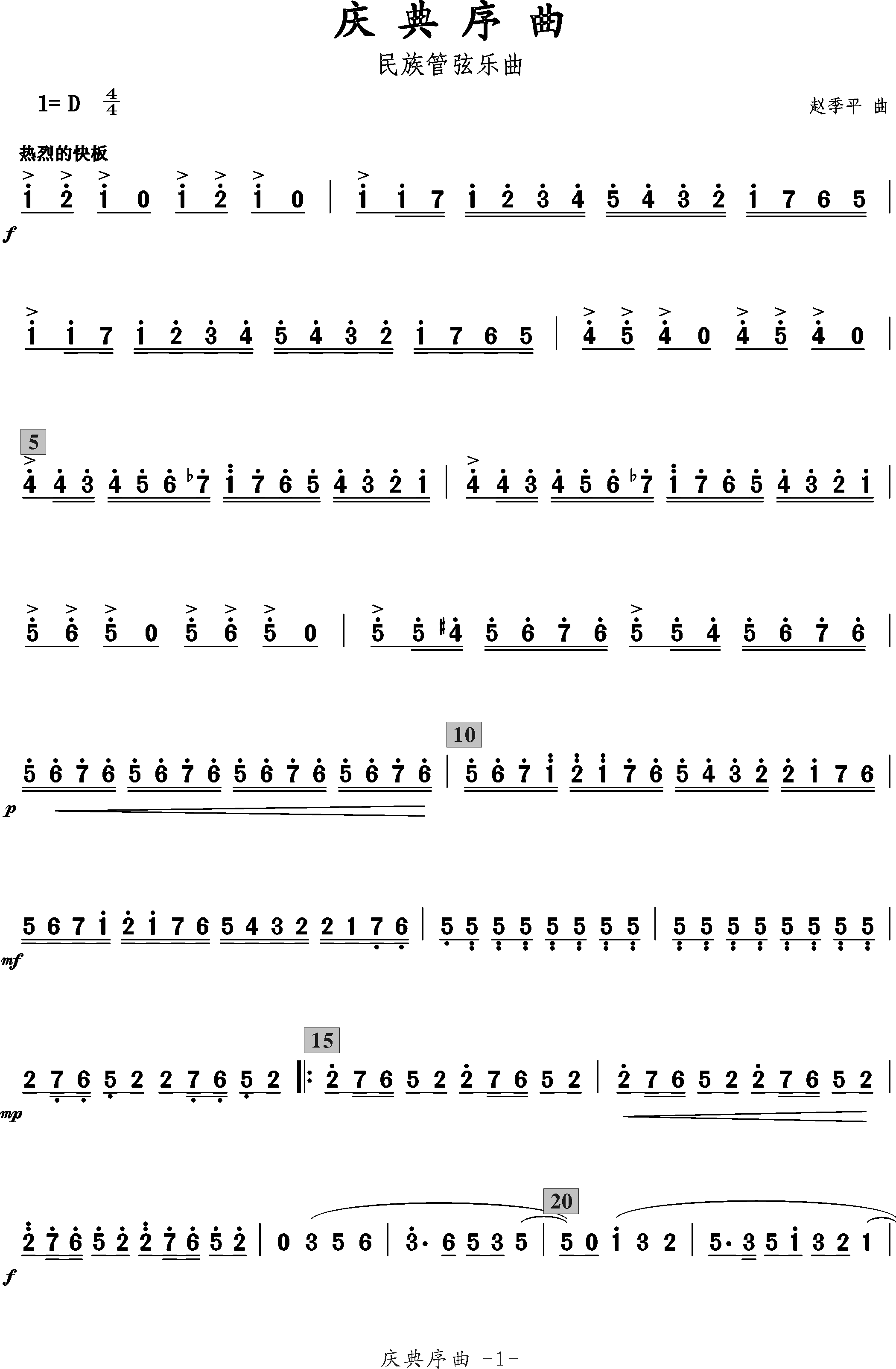 庆典序曲