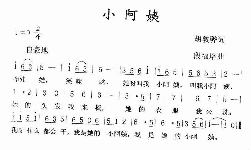 小阿姨