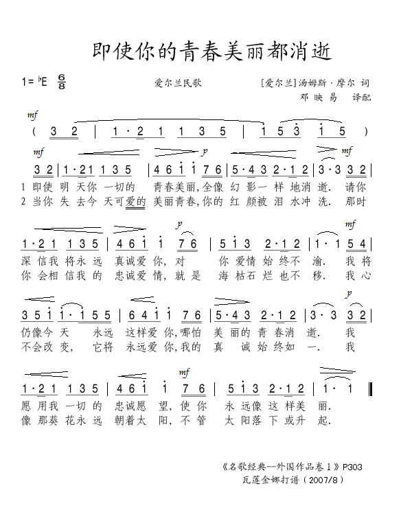 即使你的青春美丽都消逝