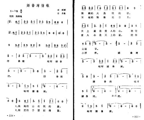 娜鲁湾情歌