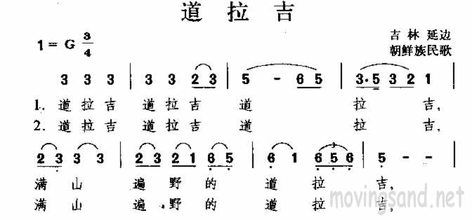 道拉吉 朝鲜族民歌