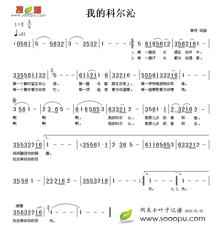 我的科尔沁