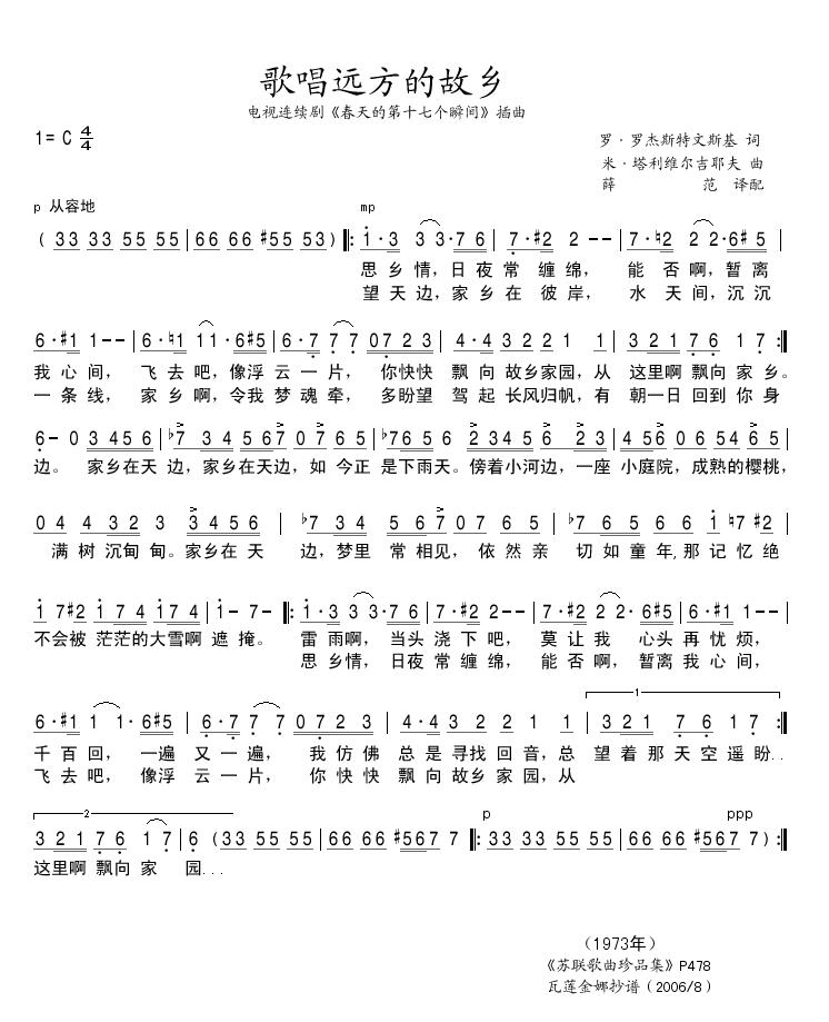 歌唱远方的家乡