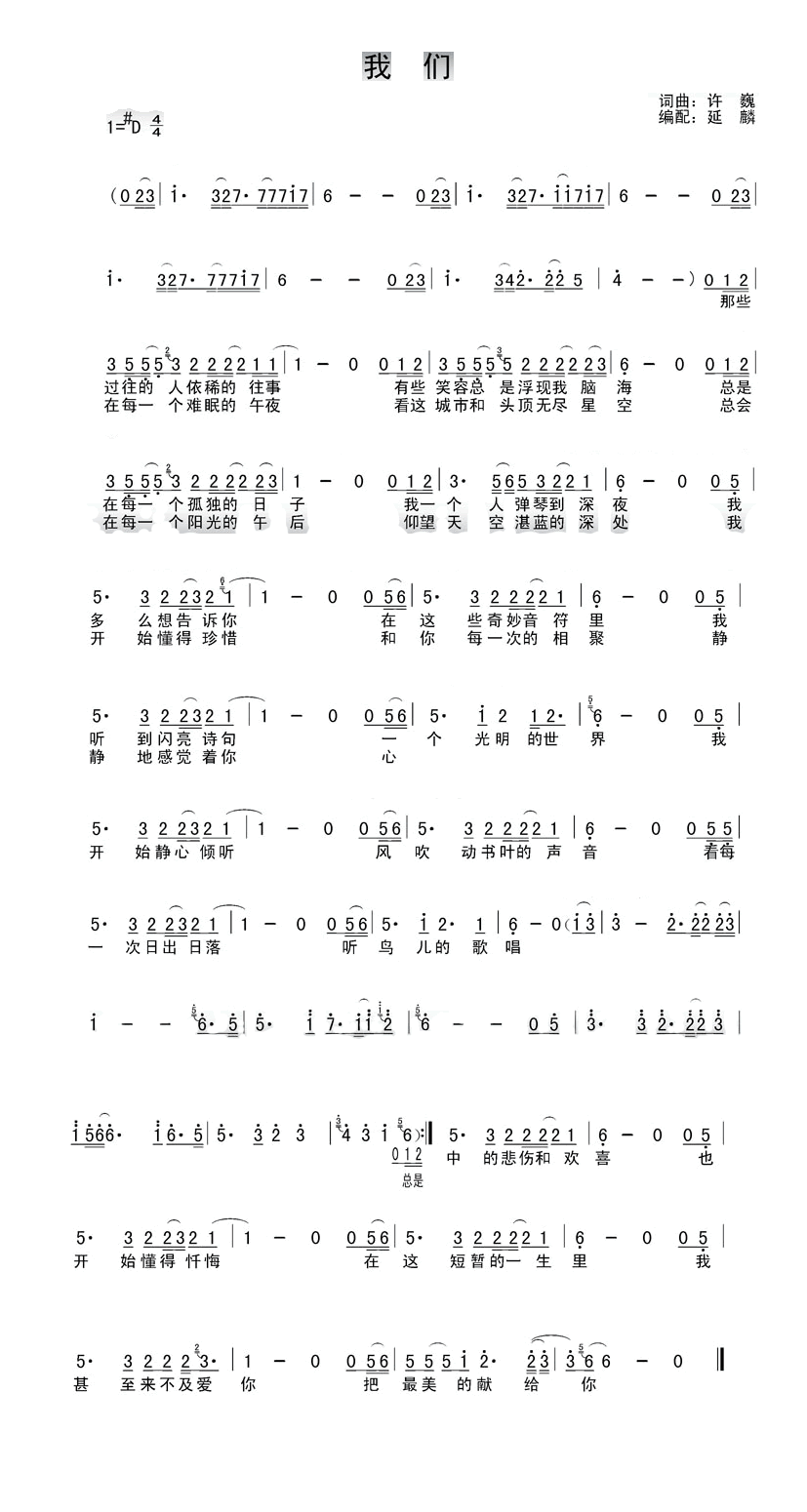 我们
