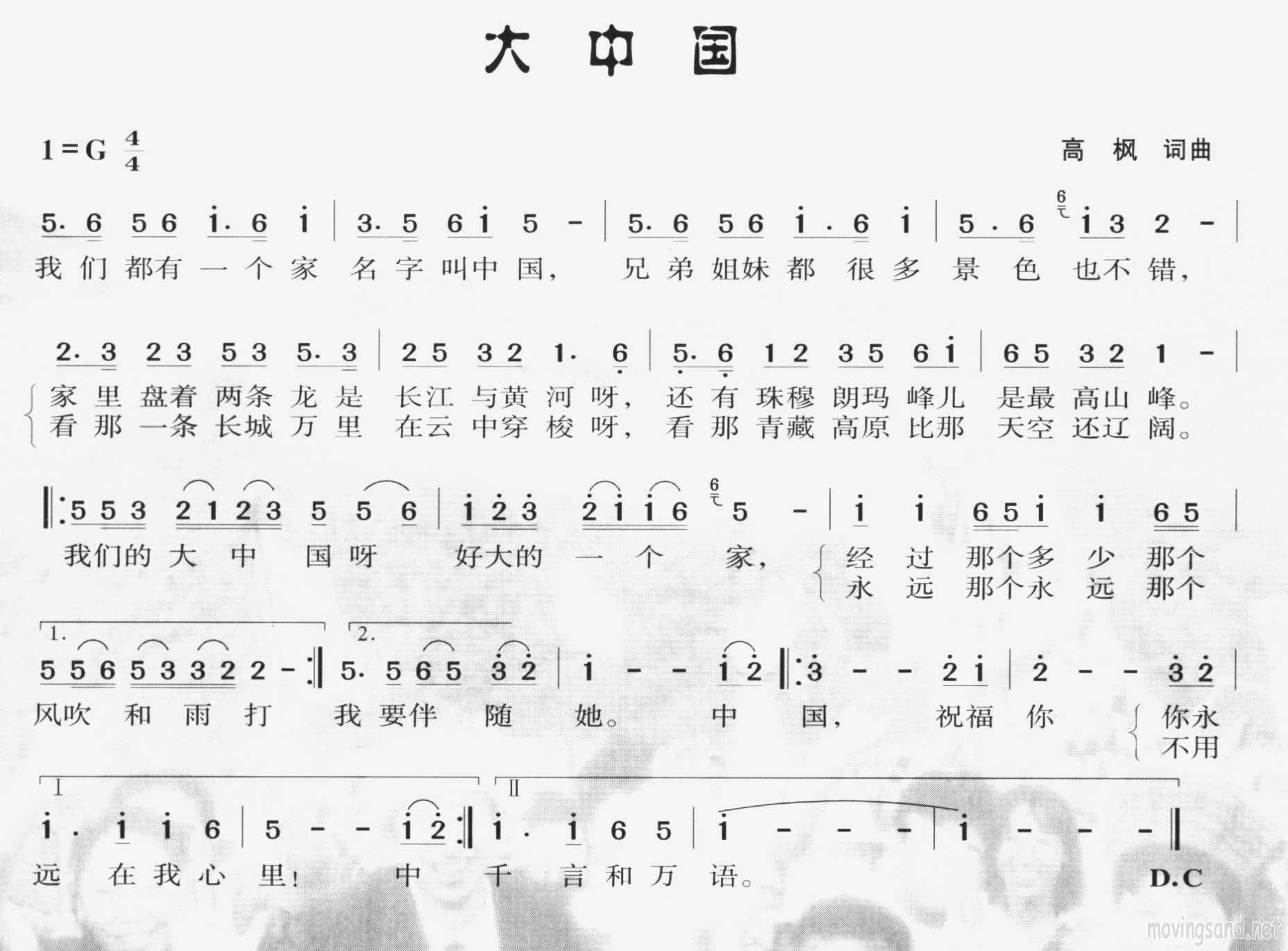 大中国