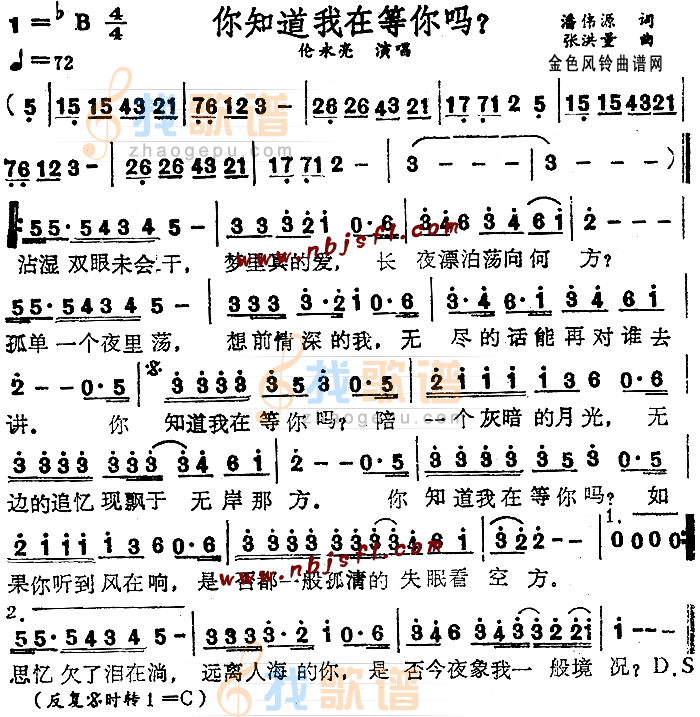 你知道我在等你吗(粤语)