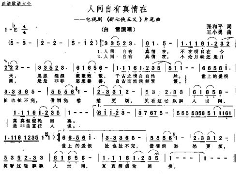 人间处处真情在