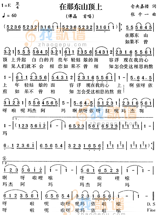在那东山顶上