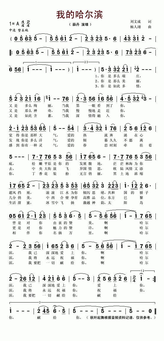 我的哈尔滨