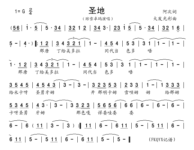 圣地