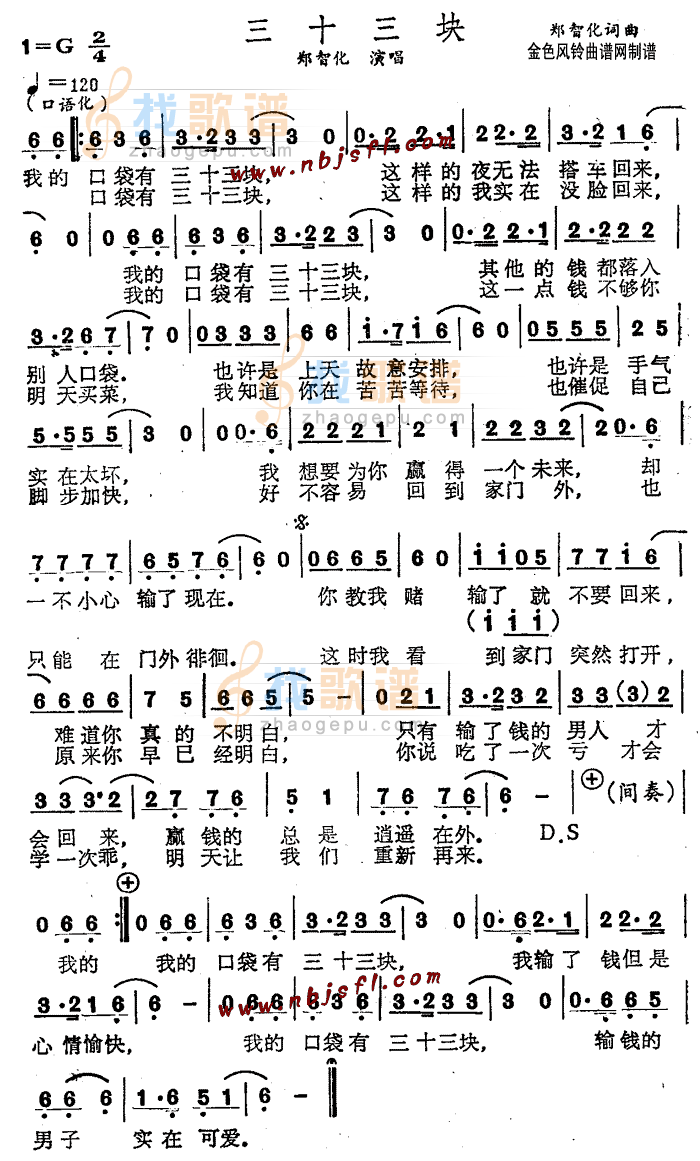 三十三块