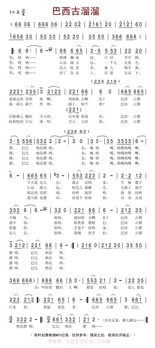 巴西古溜溜 青海花儿