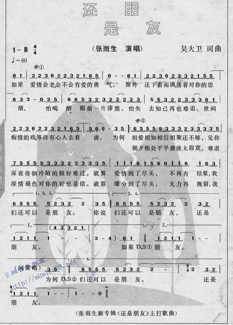 还是朋友