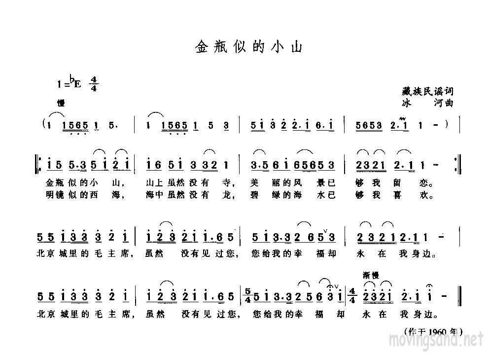 金瓶似的小山 藏族民谣