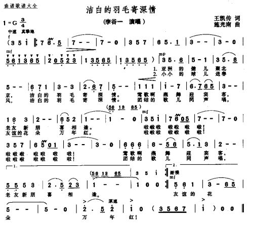洁白的羽毛寄深情