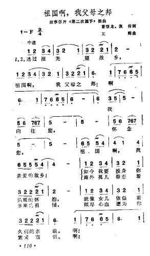 祖国啊，我父母之邦