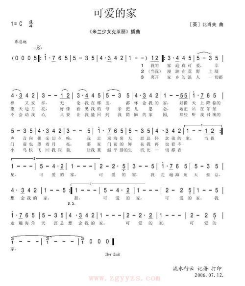 可爱的家