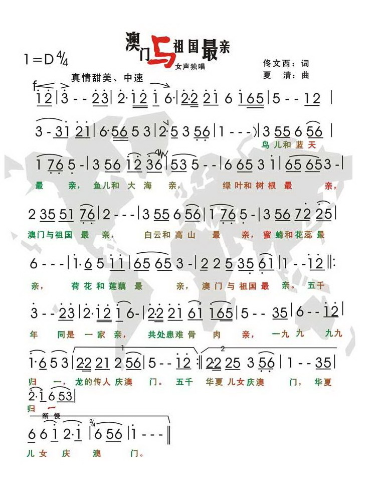 澳门与祖国最亲