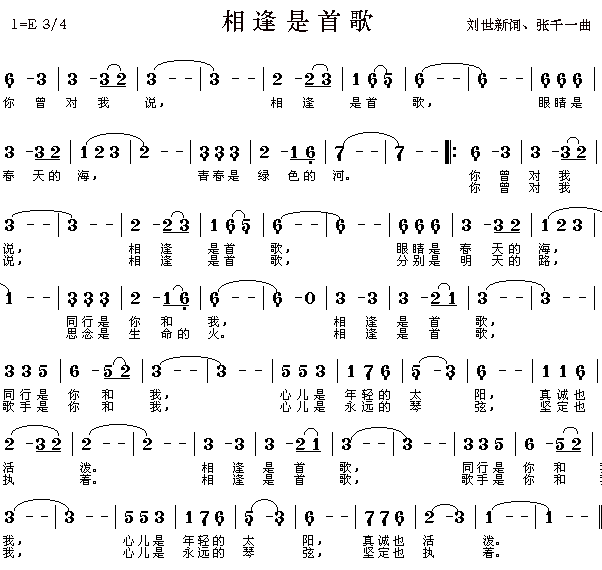 相逢是首歌