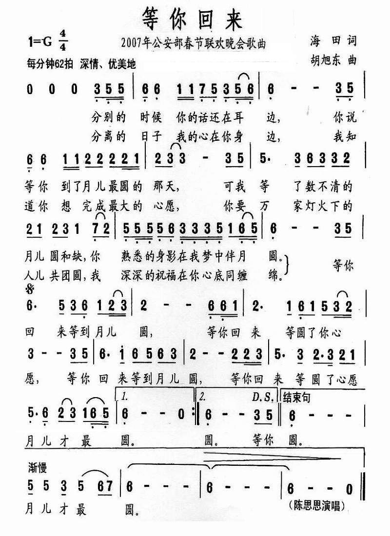 等你回来