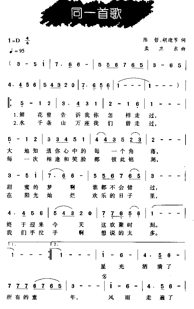 同一首歌