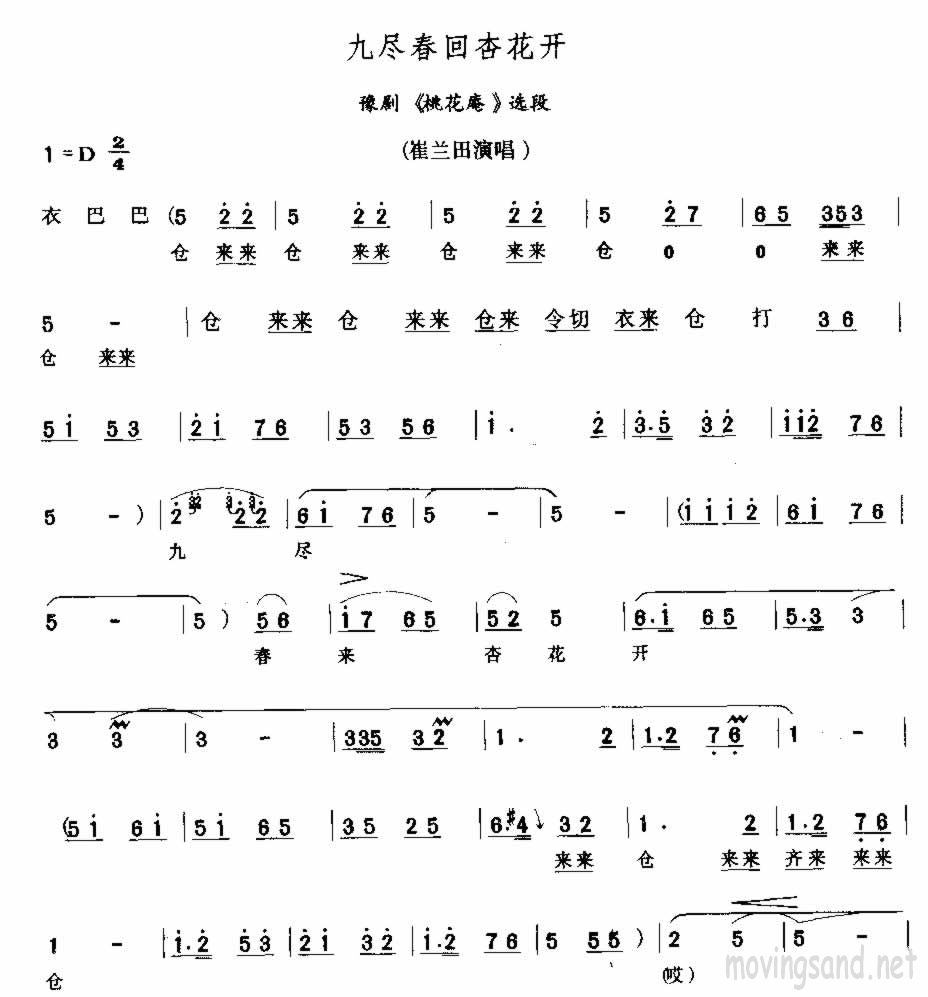 九尽春回右杏花开