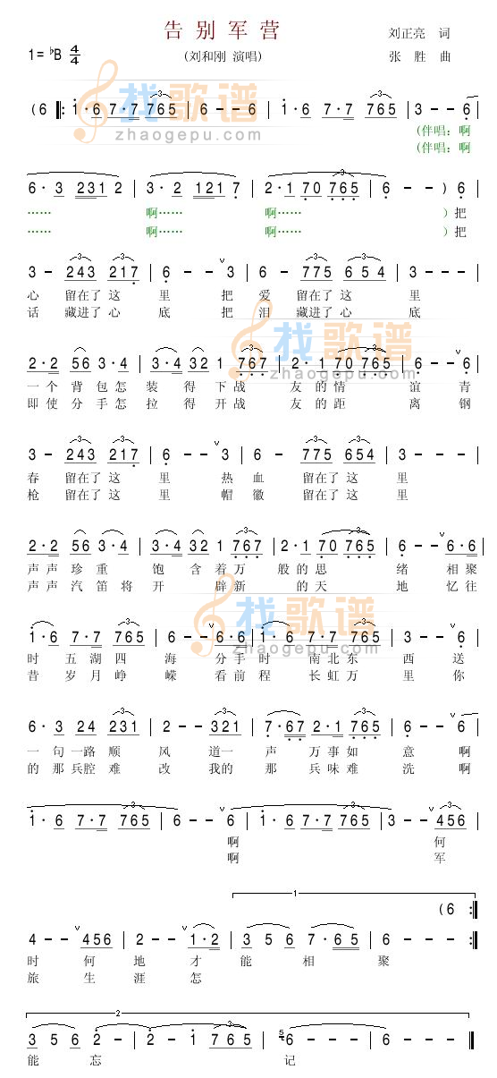 告别军营