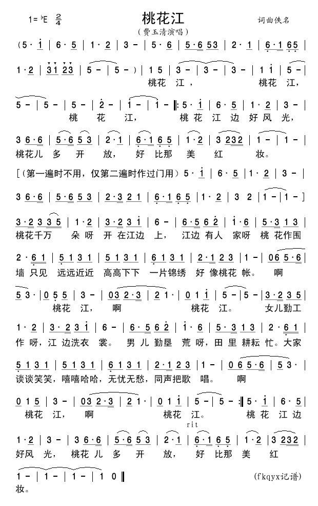 桃花江