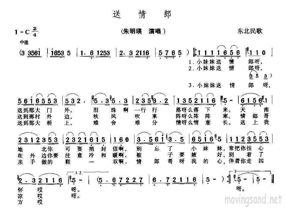 送情郎