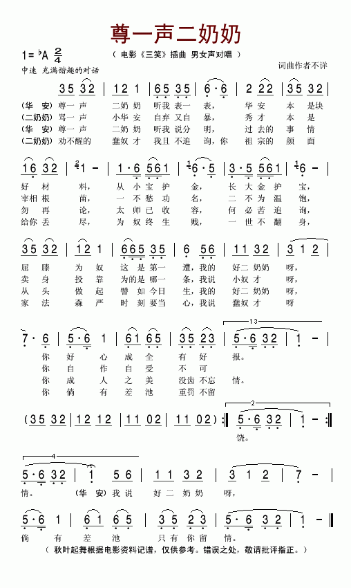 尊一声二奶奶（电影三笑插曲）