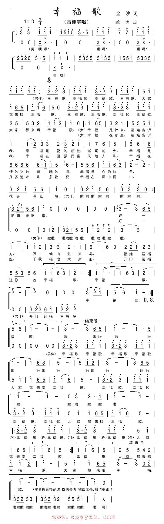 幸福歌