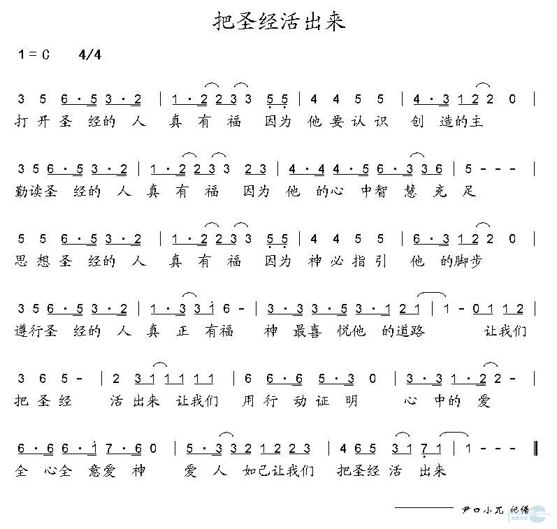 把圣经活出来