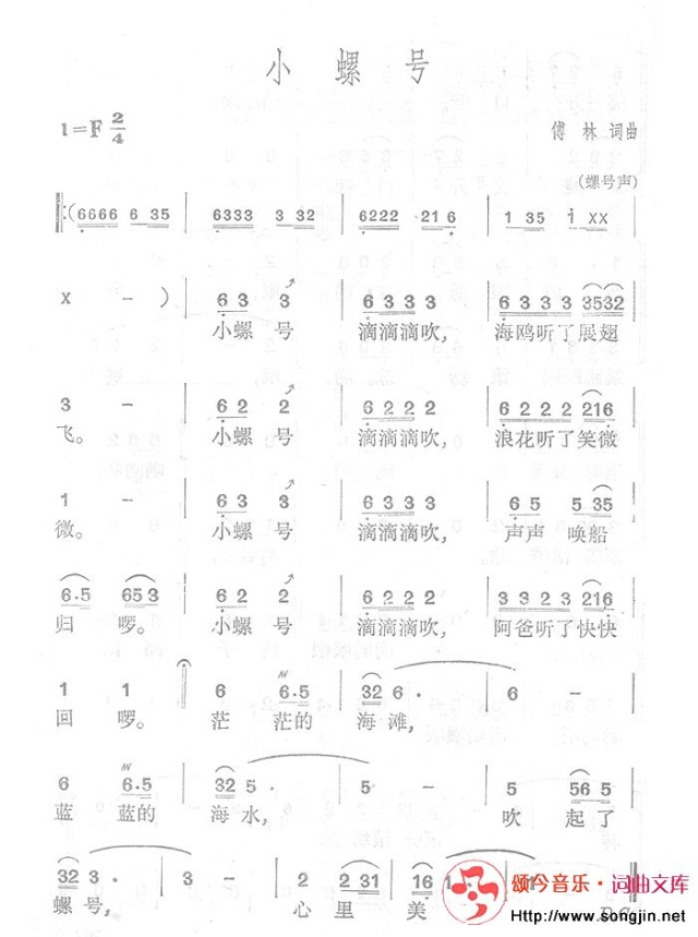 小螺号