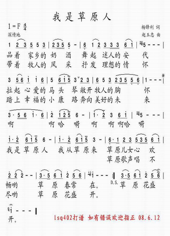我是草原人