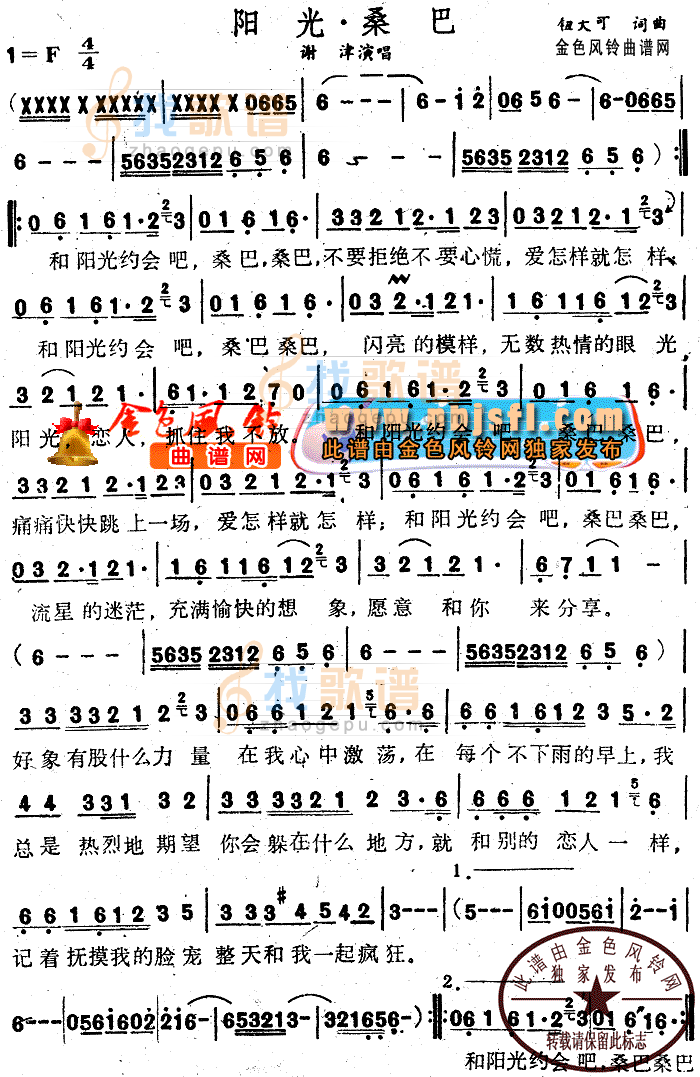 阳光桑巴