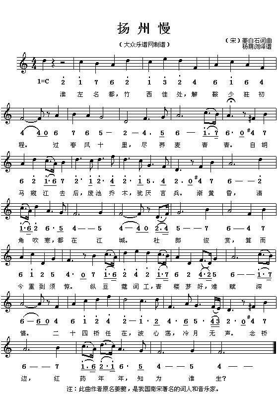 扬州慢[古曲]