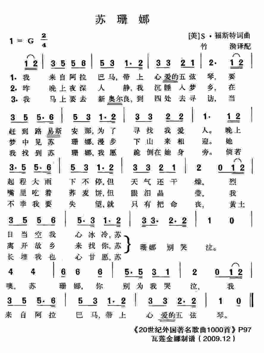 苏珊娜