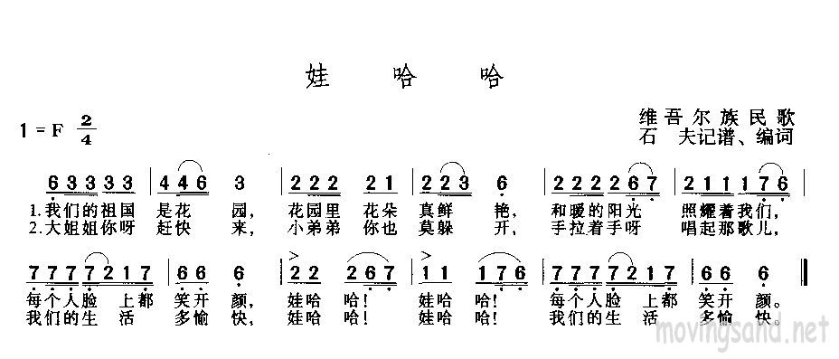 娃哈哈