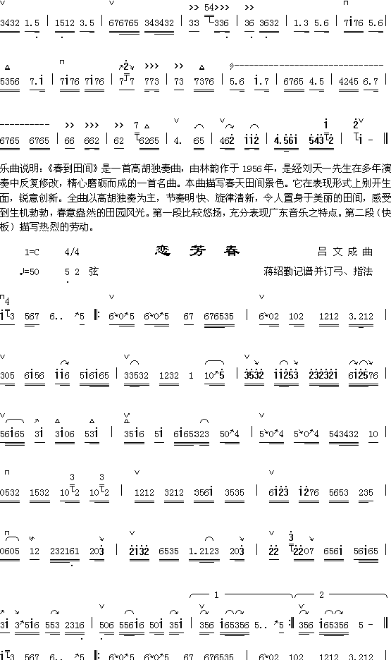 春到田间2+恋方春