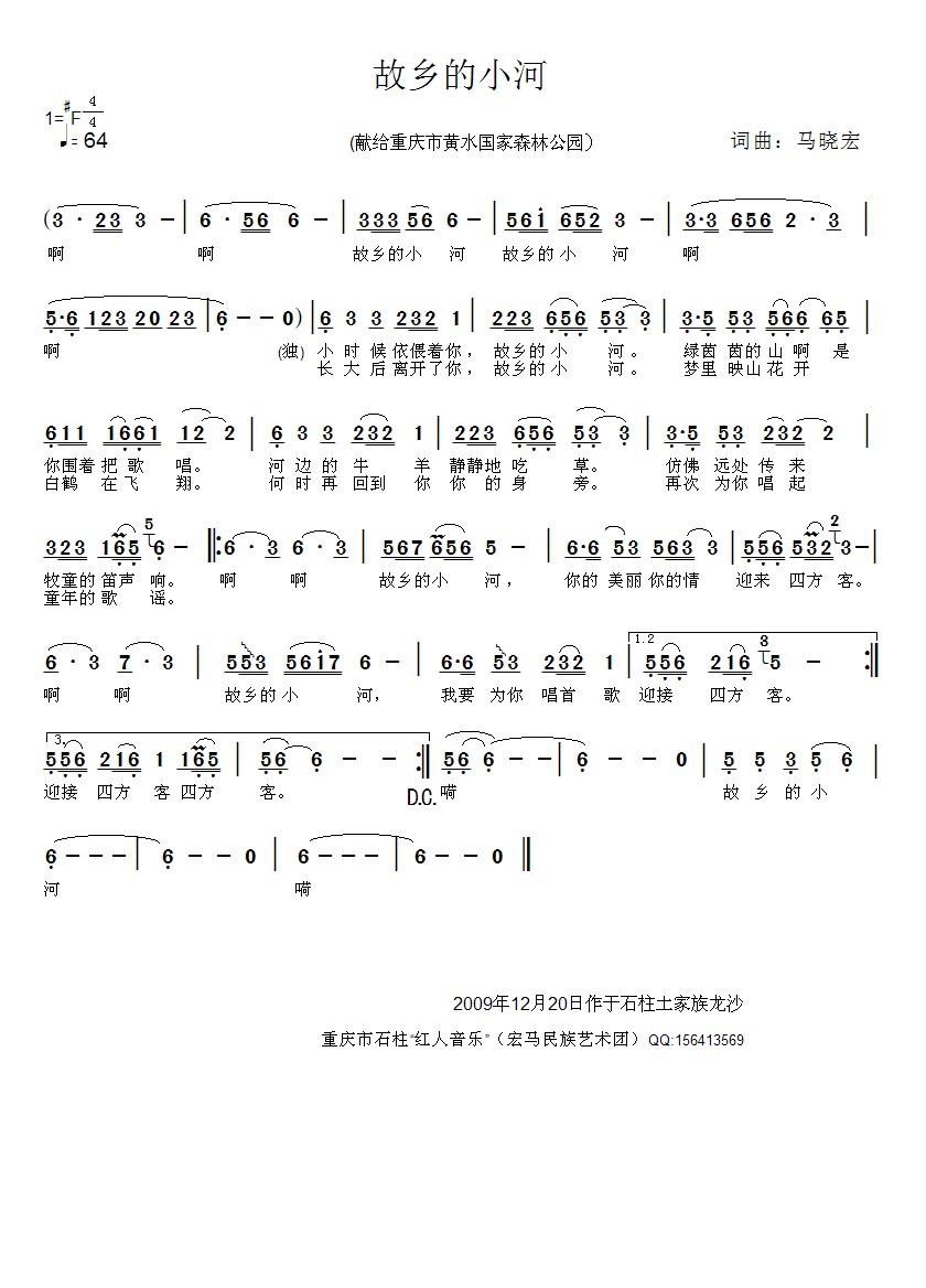 故乡的小河--桥河