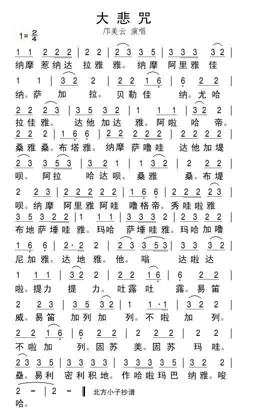 大悲咒(清晰版)