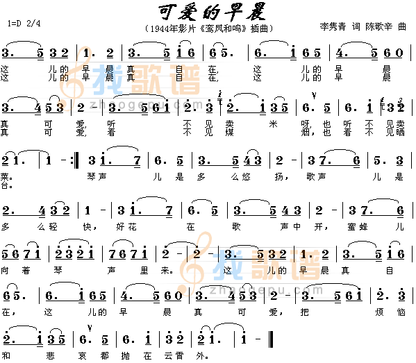 可爱的早晨（电影鸾凤和鸣插曲）