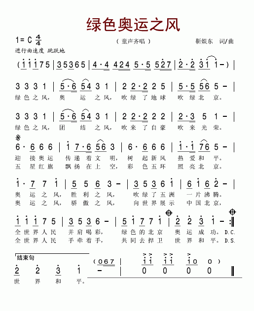 童声合唱绿色奥运之风