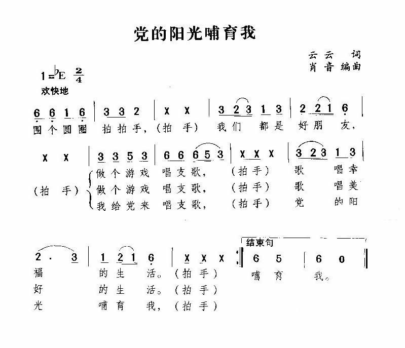 党的阳关哺育我