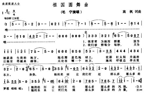 祖国圆舞曲