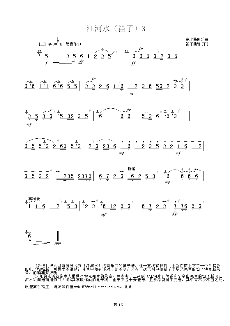 江河水（笛子）3
