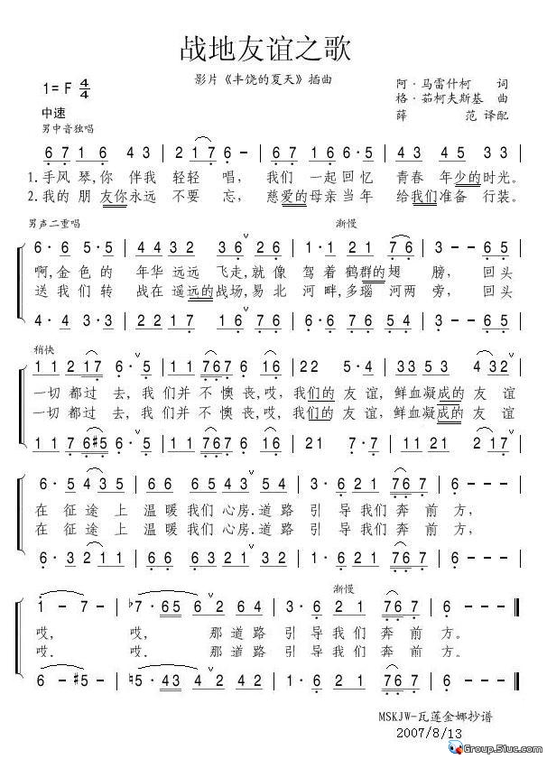 战地友谊之歌