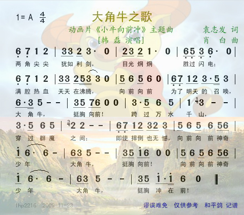 大角牛之歌--动画片小牛向前冲主题曲