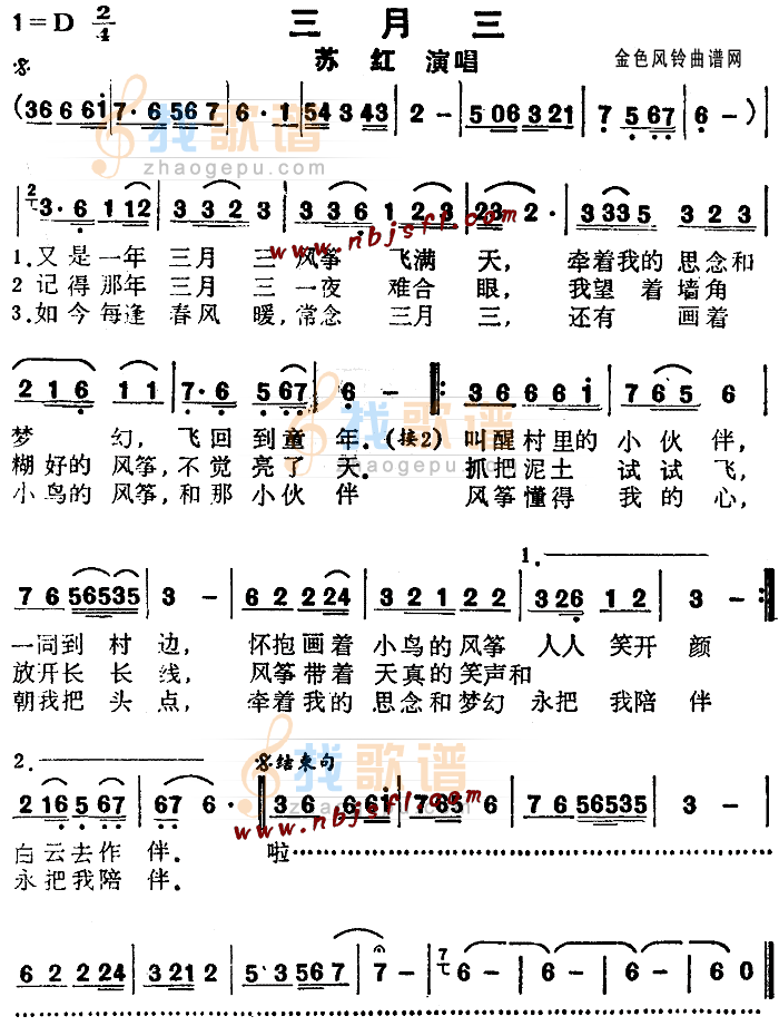 三月三