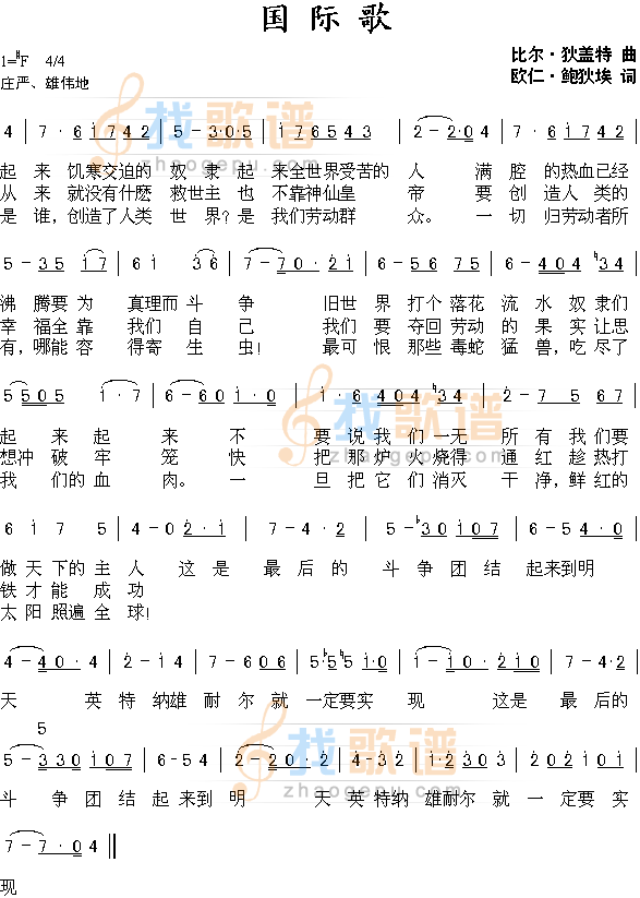 国际歌